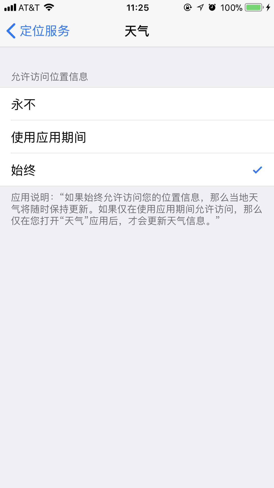 iPhone 贴心功能：早晨闹钟后自动显示天气