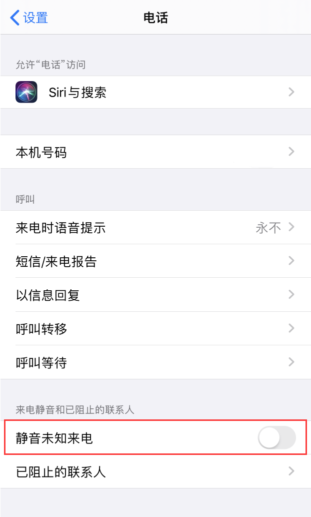 iPhone 这样设置，可智能拦截骚扰电话