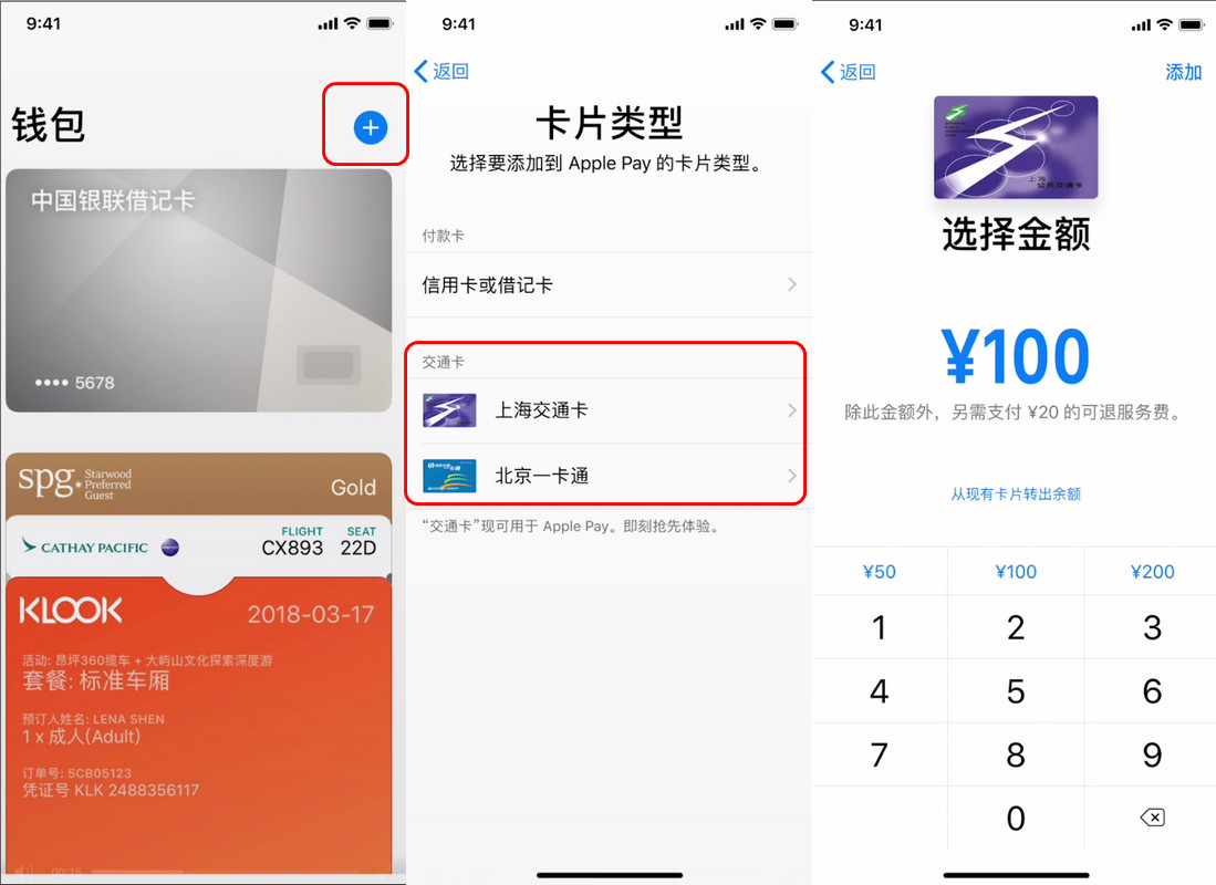 Apple Pay 北京一卡通服务费取消，之前开通的可申请退还吗？