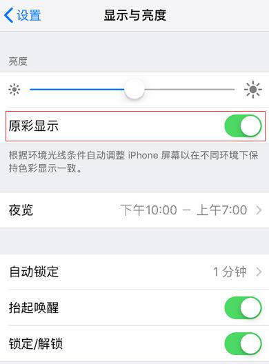 哪些 iPhone/iPad 机型支持“原彩显示”，找不到该功能是什么原因？