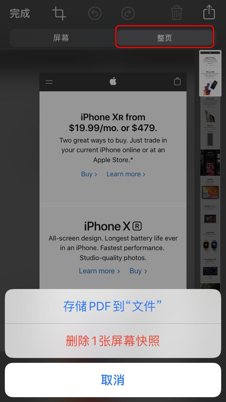 iOS 13 截图新功能：调整图片透明度