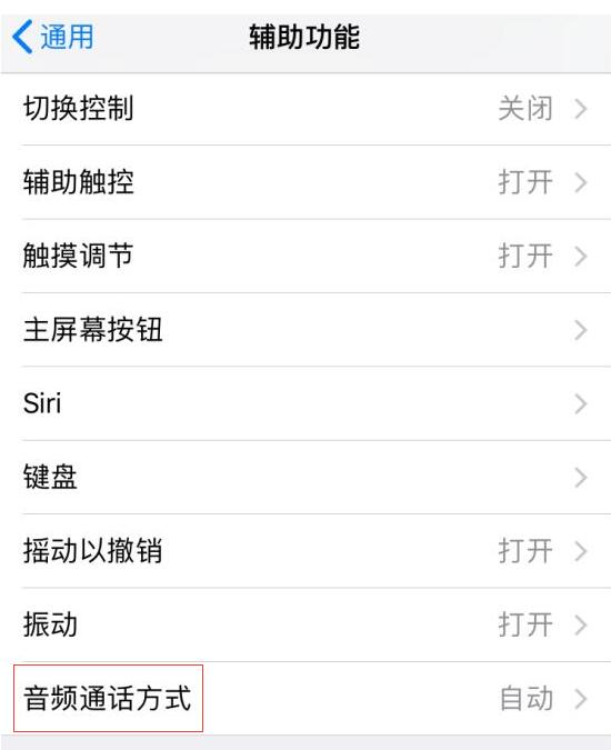 iPhone 是否支持自动接听电话，如何设置？