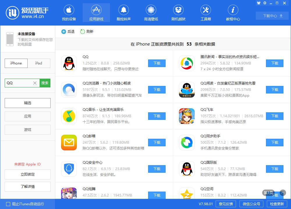 iPhone “简短的验证”是什么？验证码无法显示怎么办？