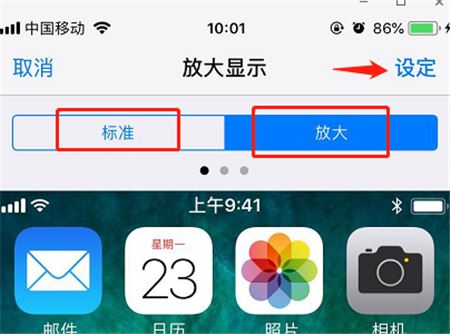 如何调整iPhoneXs Max应用图标的大小？