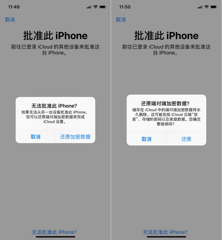 激活时弹出“批准此 iPhone”界面是什么意思？