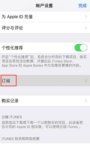 iPhone 查看和管理订阅内容的两种方法