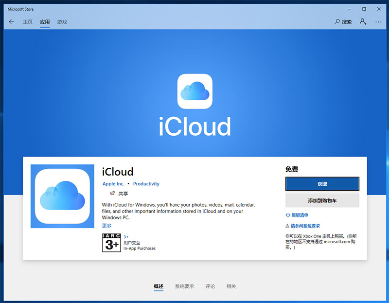 Windows 版 iCloud 客户端如何下载？iCloud Drive 如何在 PC 使用？