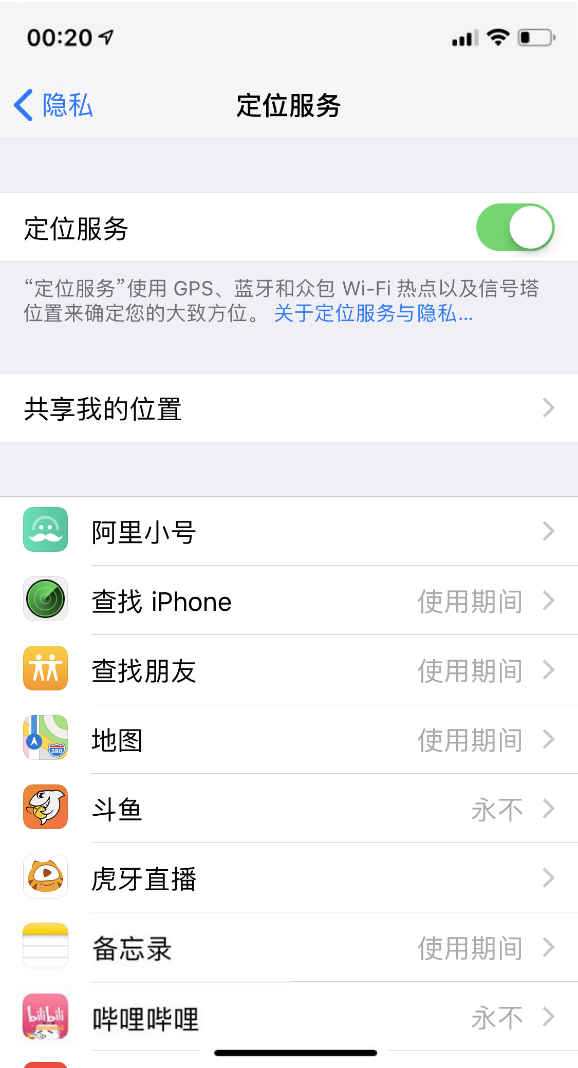 6 个设置小技巧，让 iPhone 更省电