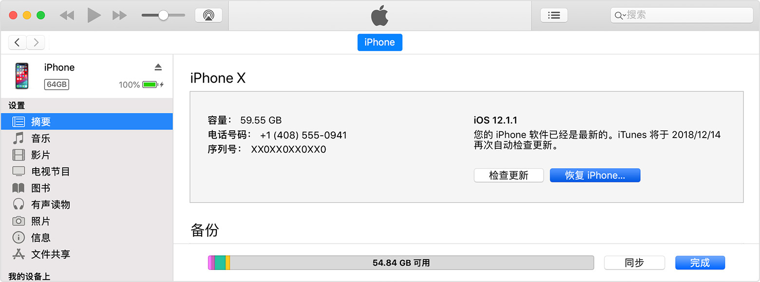 如何使用 iTunes 刷机？