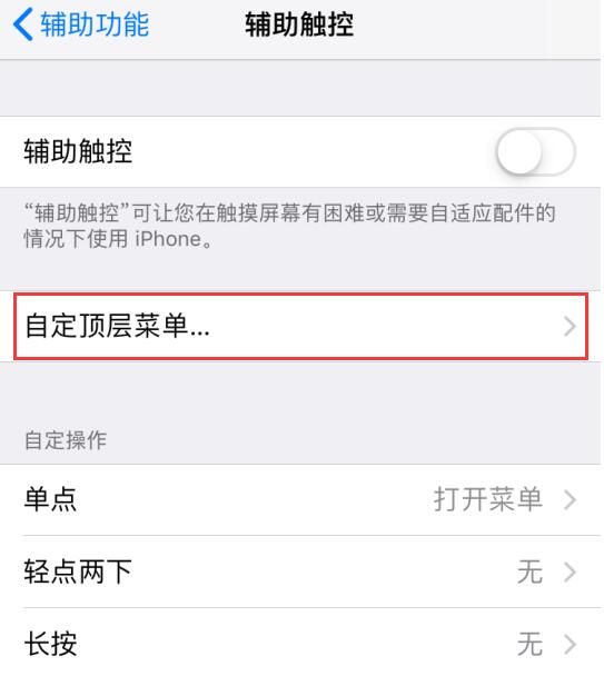 iPhone 如何使用“小白点”切换应用？