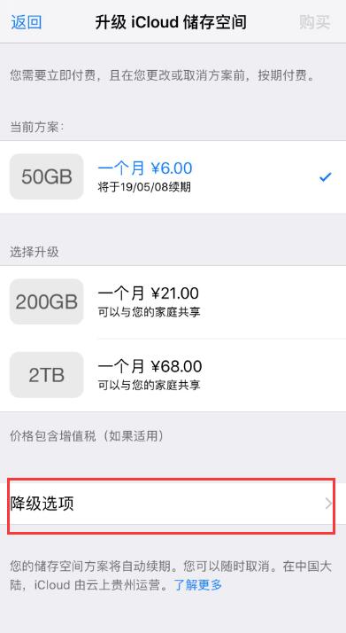 如何取消 iCloud 每月扣费？