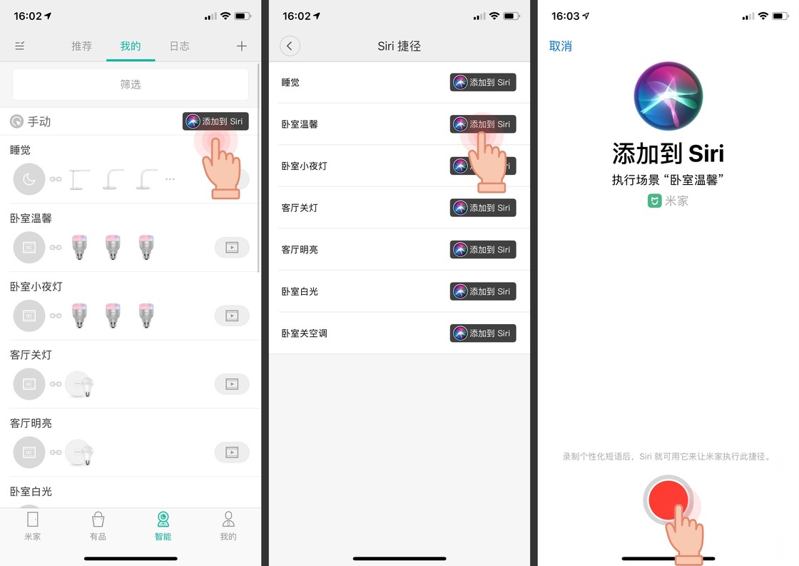 iPhone 的 Siri 如何控制米家智能设备？如何用语音控制单个功能？