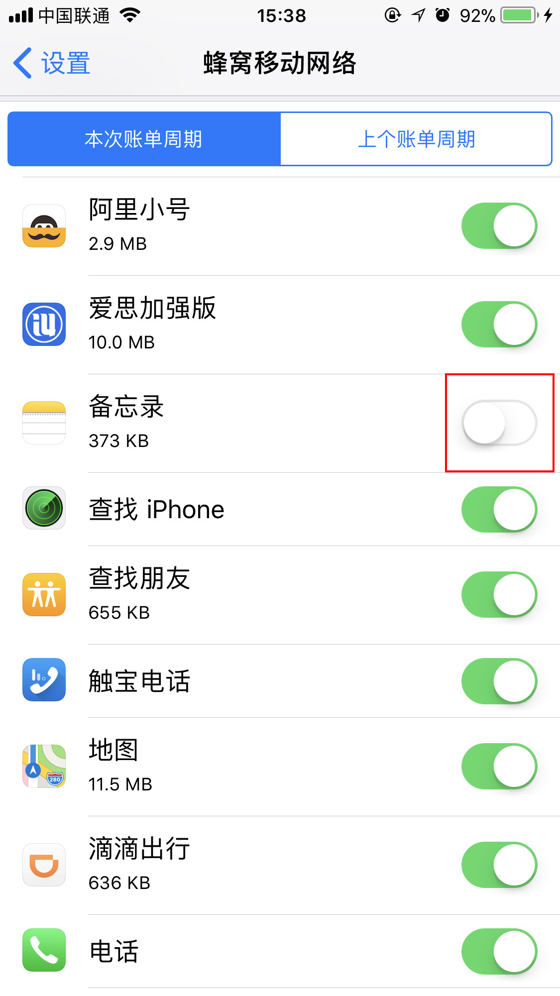 iPhone 连接 WiFi 后需要断开数据连接吗？