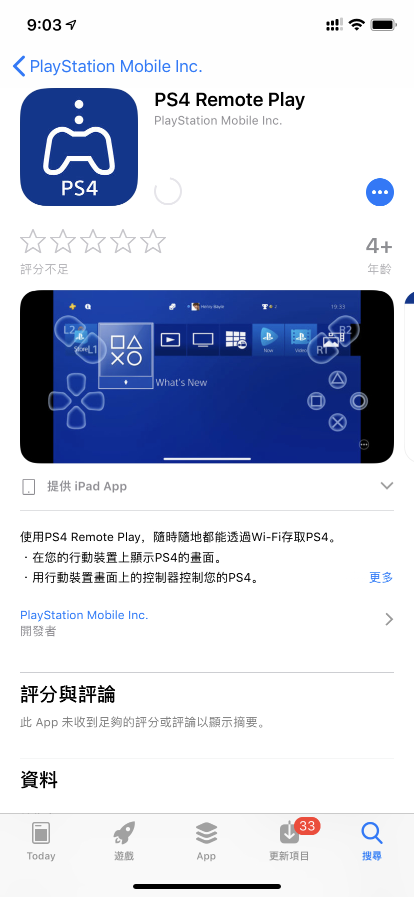 如何用 iPhone 远程控制 PS4？iPhone 秒变 PSV 教程