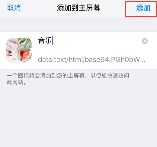 iOS 12 小技巧：运用“捷径”修改应用图标与名称