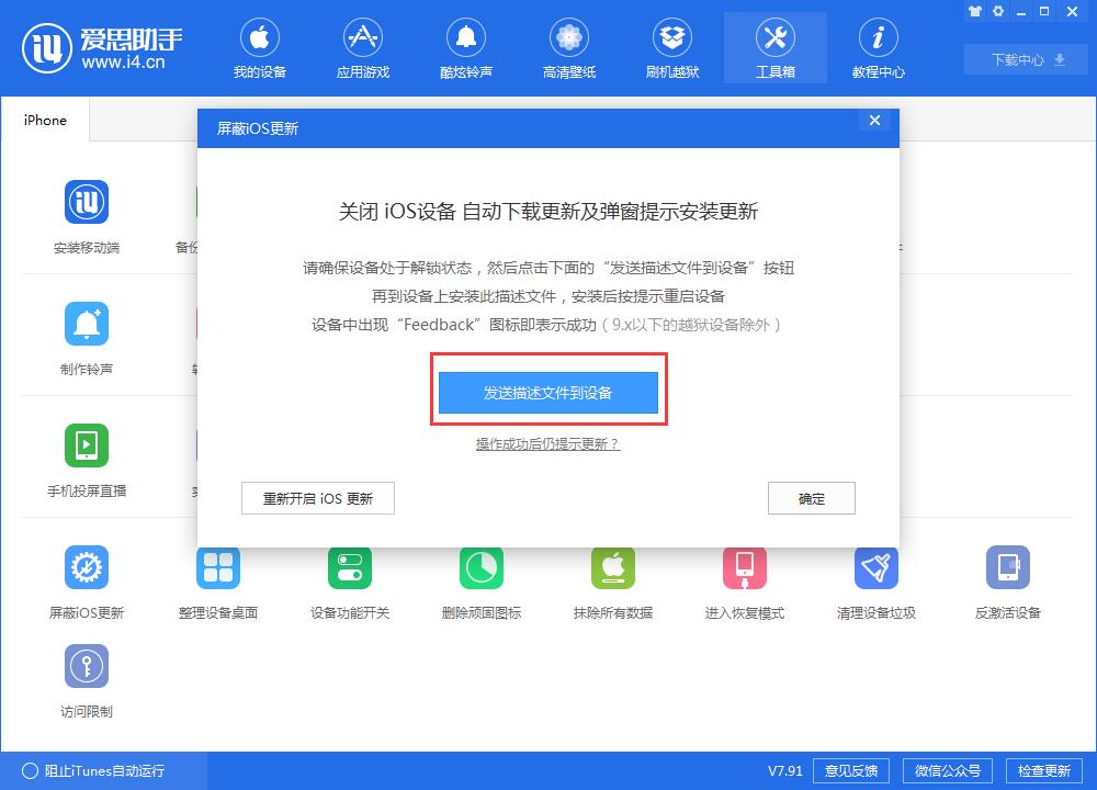 iOS12老是提示升级怎么办？如何屏蔽更新提醒？