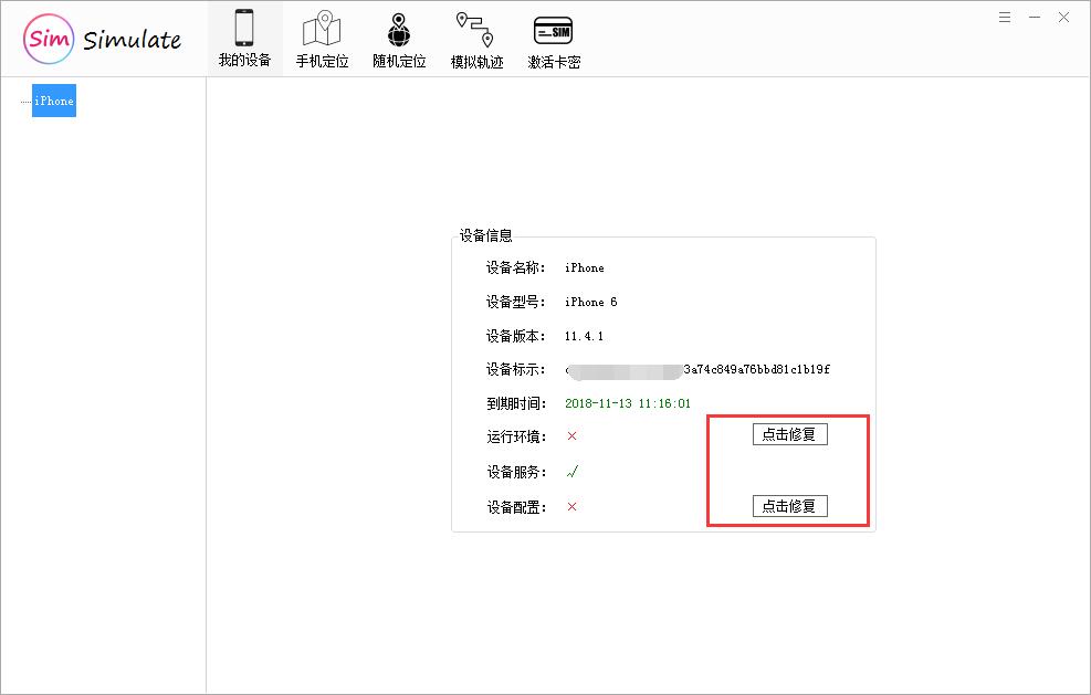 2 种方法实现 iPhone 虚拟定位和修改机型