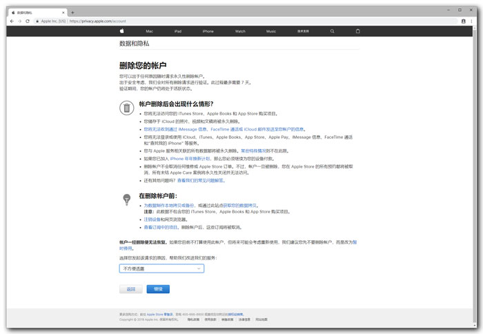 Apple ID 如何注销？如何申请删除 Apple ID 全部帐户信息？