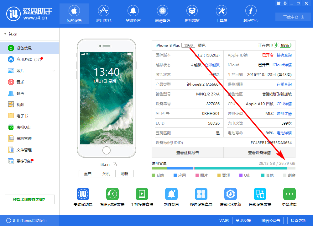 为什么爱思助手显示的 iPhone 硬盘容量和厂家参数有差异？