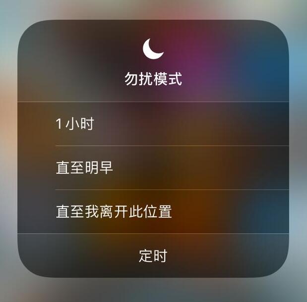 iOS 12 “勿扰模式”升级：更快速地开启免打扰功能