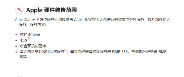 iPhone XS Max 可以享受免费保修服务吗？苹果手机配件保修吗？