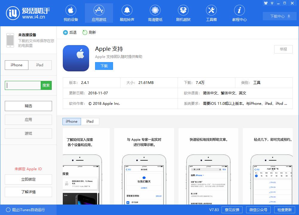 iPhone 出现问题，如何快速联系苹果官方工作人员？