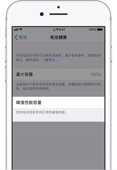 升级iOS 12.1后iPhone  X电池健康性能管理如何开启？如何防止降频？