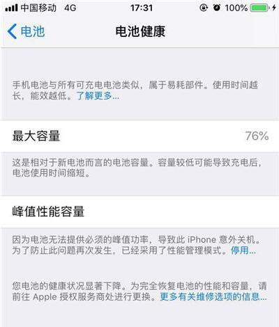 iPhone XS如何查看电池健康状态？iPhone XS查看电池详情