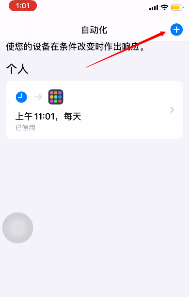  如何开启iOS系统自带的游戏勿扰模式？