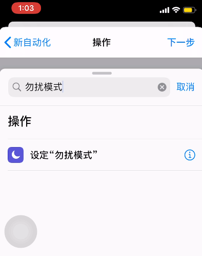  如何开启iOS系统自带的游戏勿扰模式？