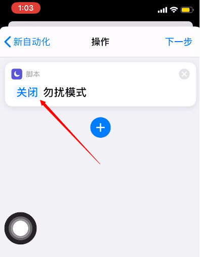  如何开启iOS系统自带的游戏勿扰模式？