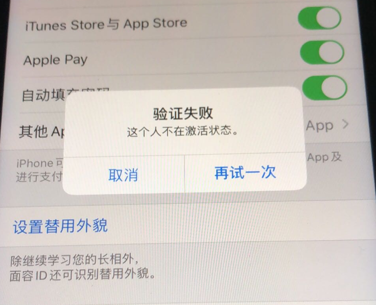 iPhone 出现提示“这个人不在激活状态”怎么办？