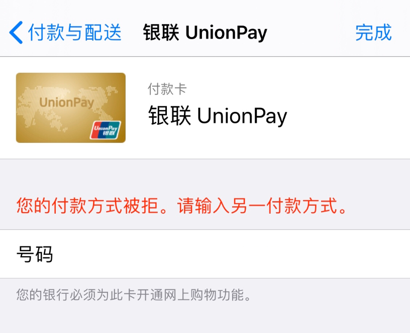 iPhone 提示付款方式被拒怎么办?