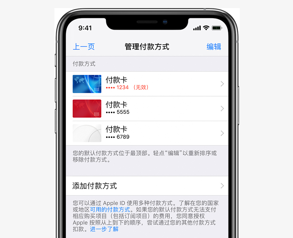 iPhone 提示付款方式被拒怎么办?