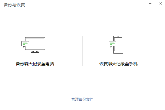 iPhone 如何备份和恢复微信聊天记录？