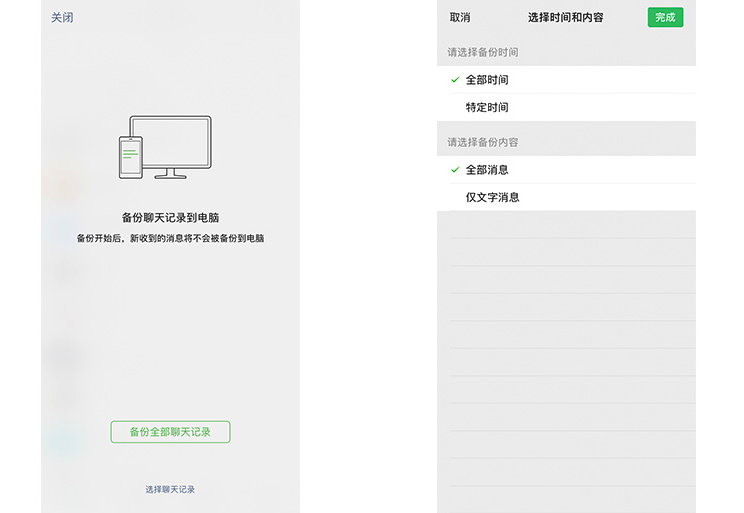 iPhone 如何备份和恢复微信聊天记录？