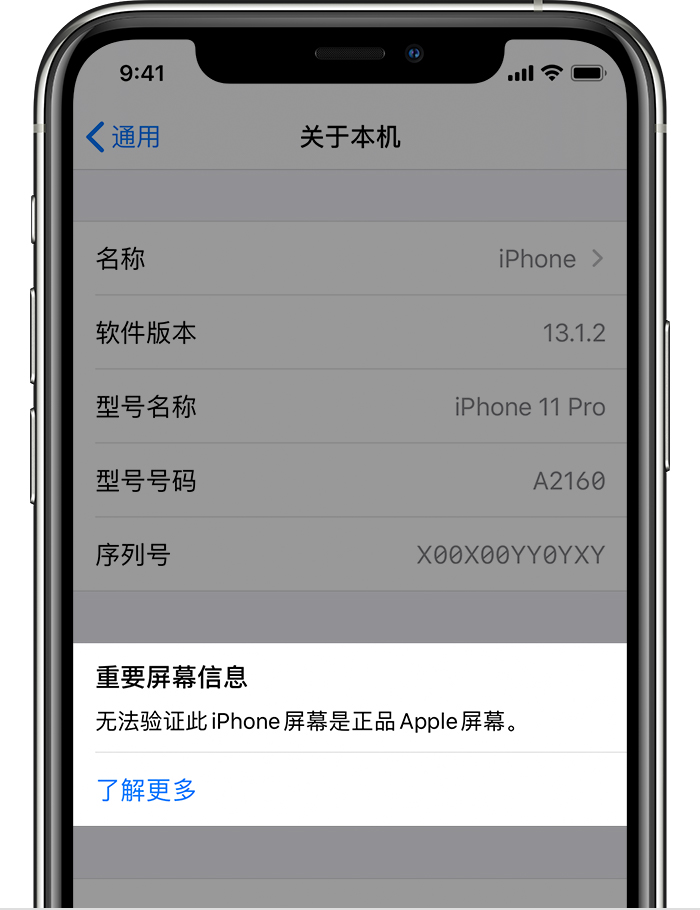 非原装显示屏会对 iPhone 产生什么影响？