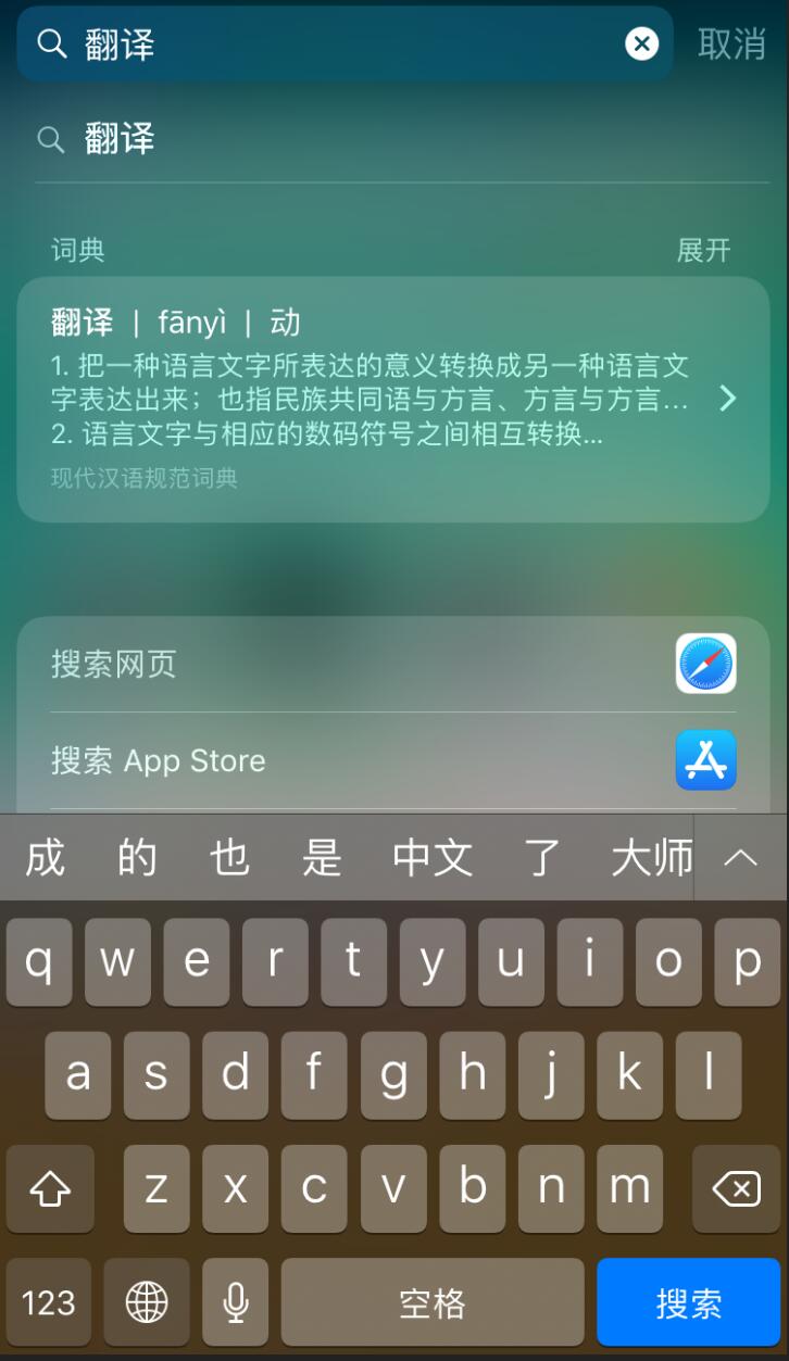 iPhone使用技巧：容易被忽略的“搜索栏”，其实可以实现很多功能