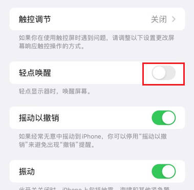 在什么地方关闭苹果防误触模式？(6)