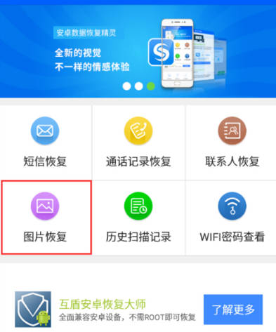 手机精灵数据恢复软件怎么使用(2)