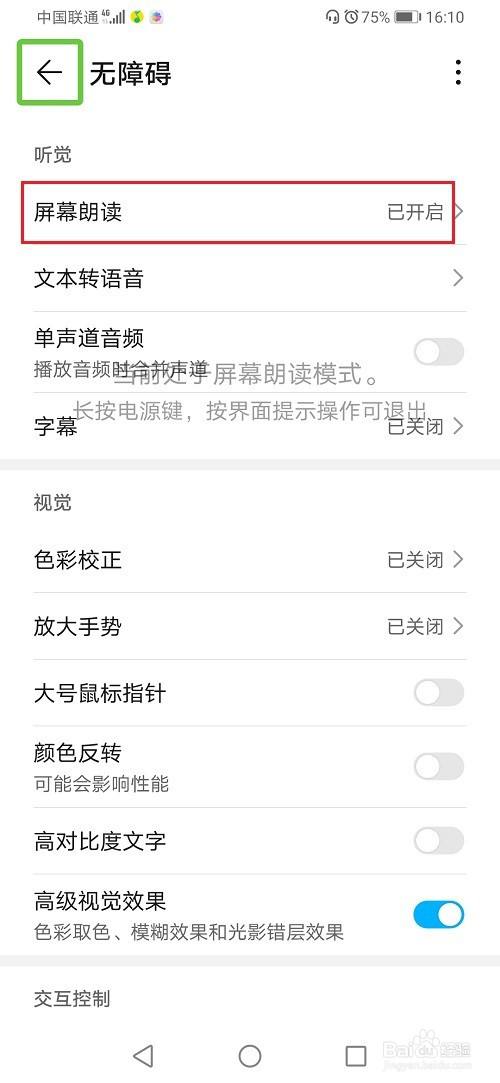 华为手机怎么关闭朗读屏幕(5)