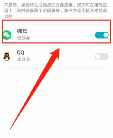 详解微信分身怎么弄(3)