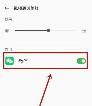 荣耀60pro开启微信美怎么设置(2)