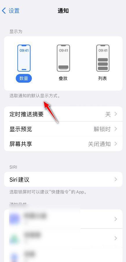 iphone通知显示数量怎么设置(2)