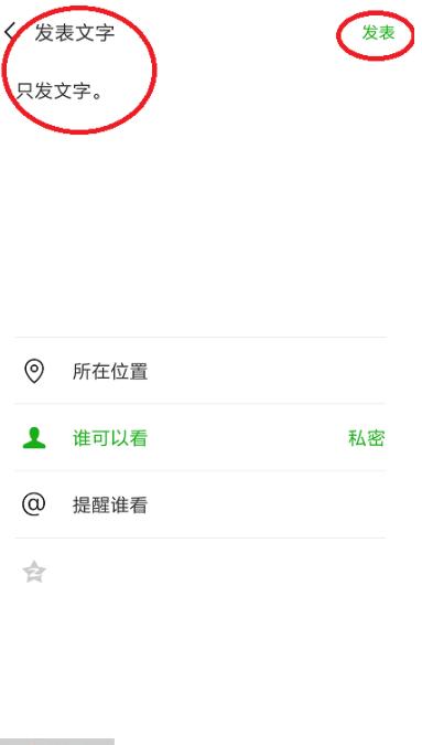 微信朋友圈怎么发文字不发图片(2)