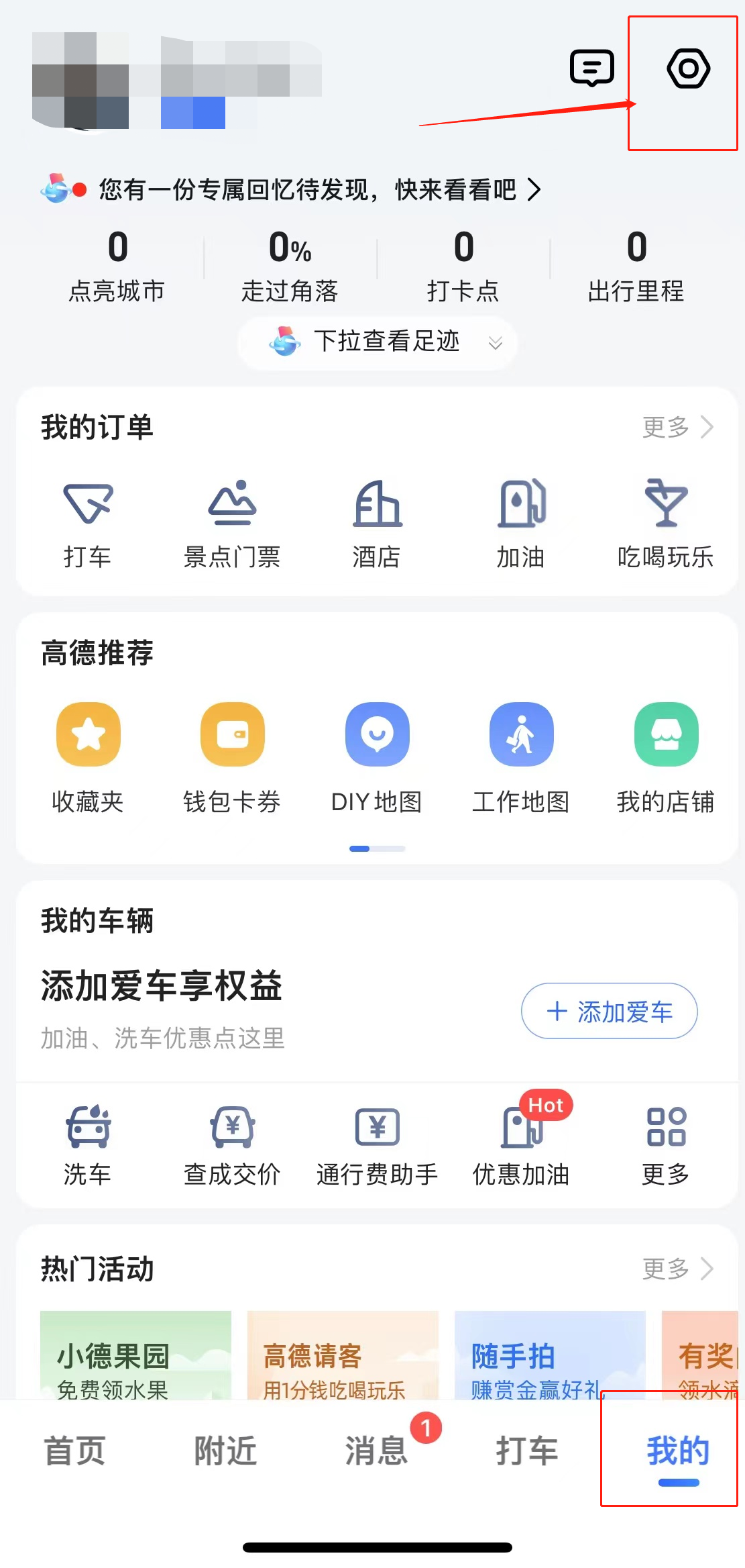 导航语音怎么设置(2)