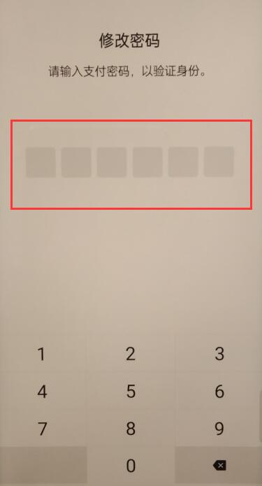 微信转账密码怎么改新密码(3)