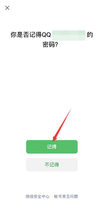 只记得微信号能找回微信吗(3)