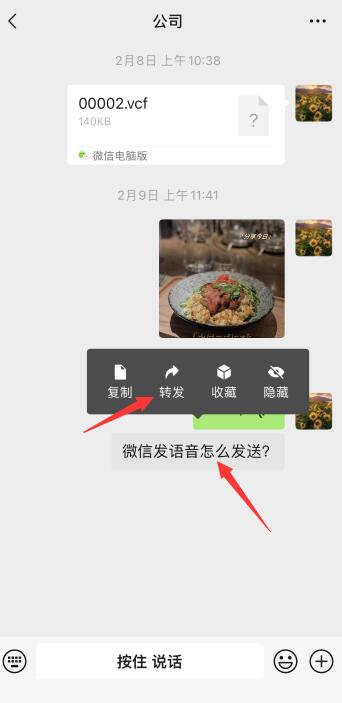 微信转发语音怎么发送(4)