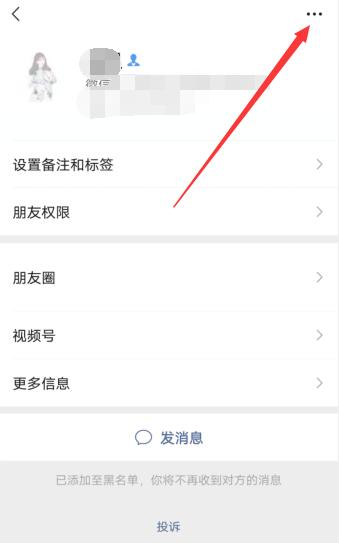 微信更新后黑名单的人怎么没有(4)